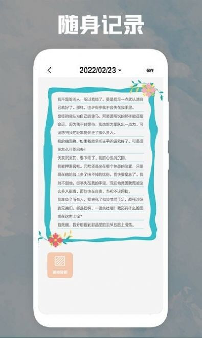 后盾日记本截图