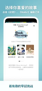 Book Morning!说书型闹钟截图