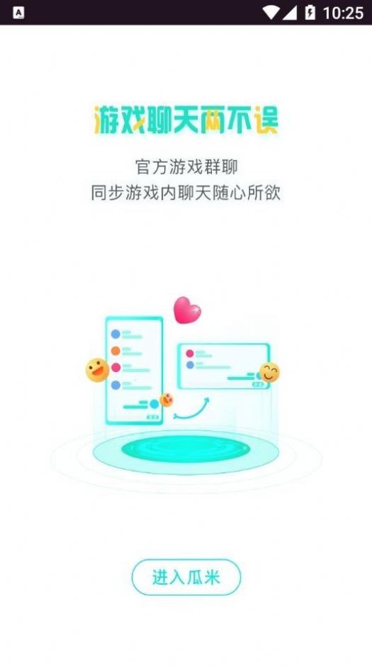 瓜米游戏盒子截图