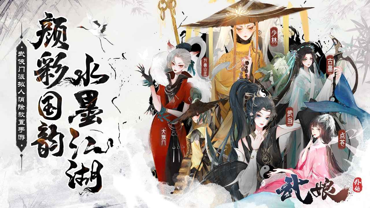 武娘外传最新版截图