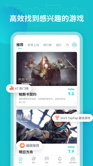 taptap发现好游戏截图