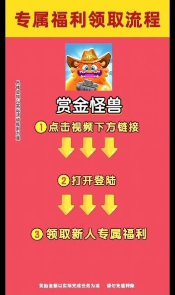 赏金怪兽截图