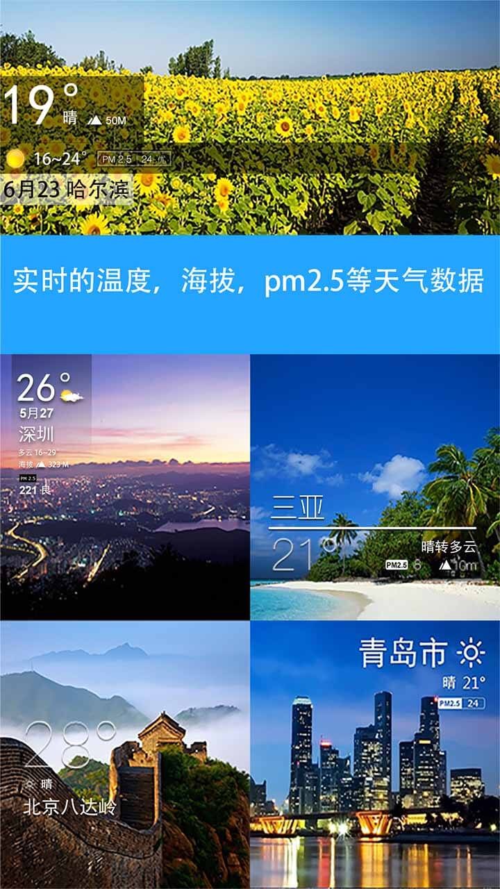 天气相机app截图