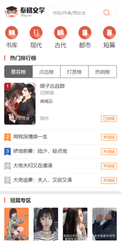泰格文学app截图