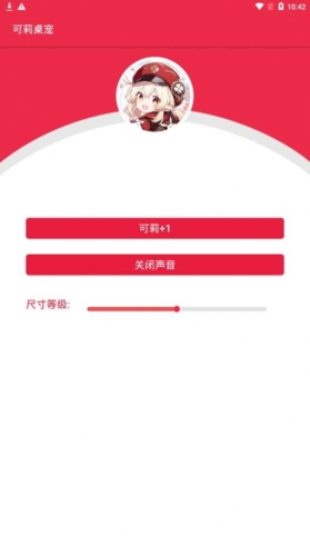 可莉桌宠app截图