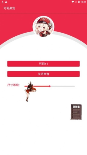 可莉桌宠app截图