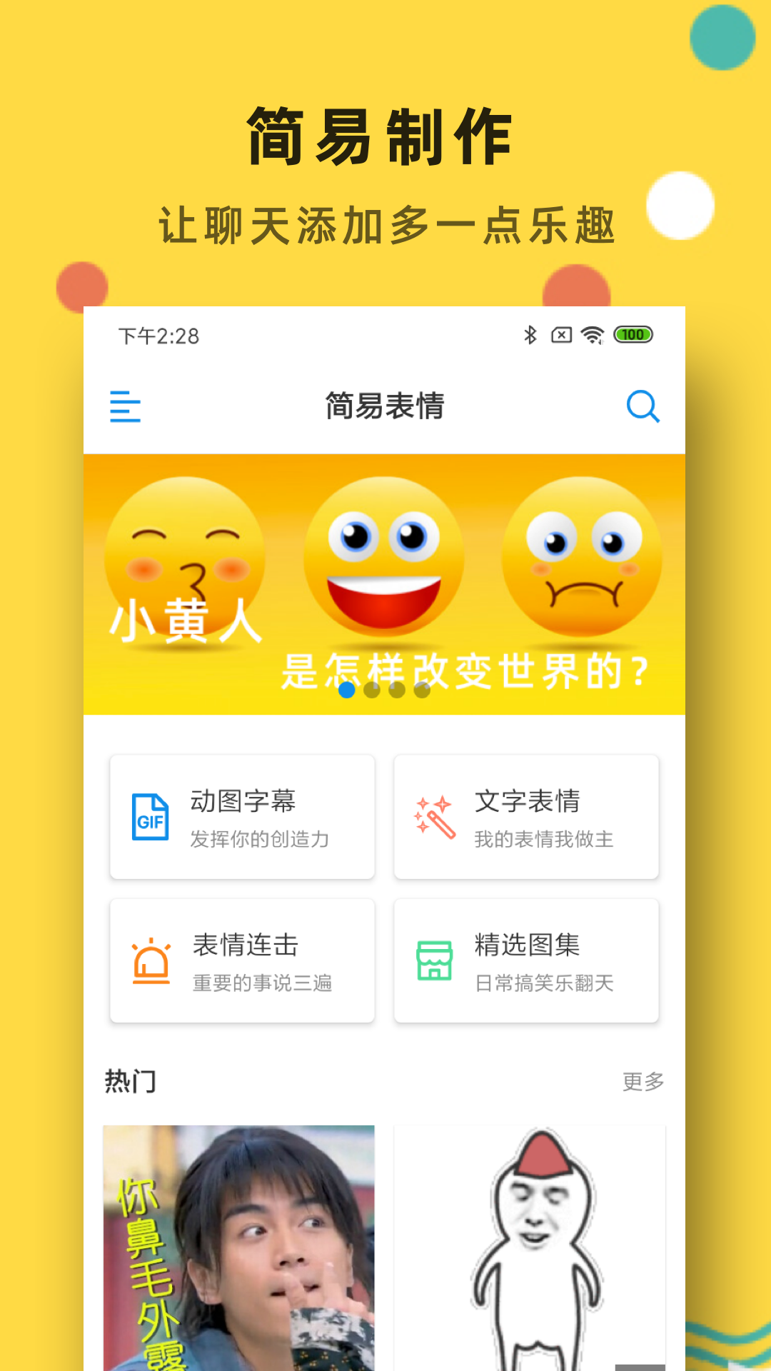 简易表情截图