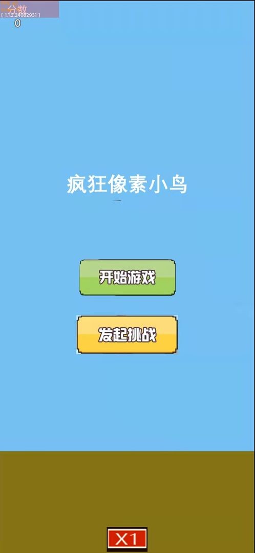 疯狂像素小鸟截图