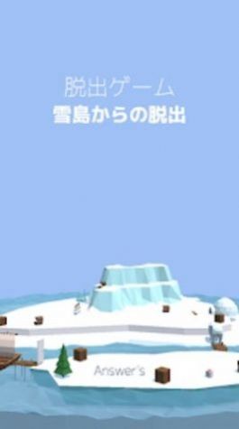 逃出雪岛截图