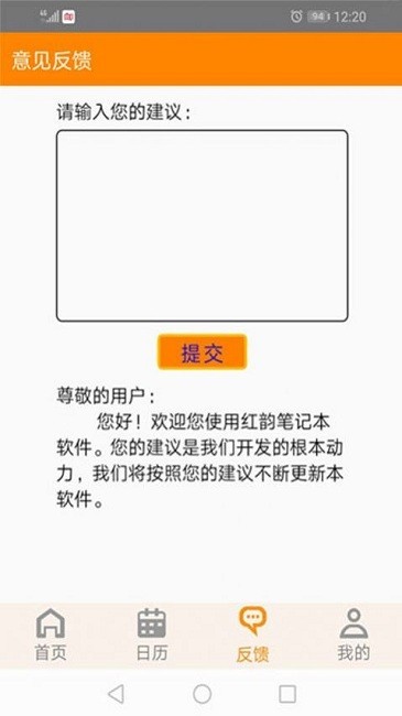 红韵笔记本截图