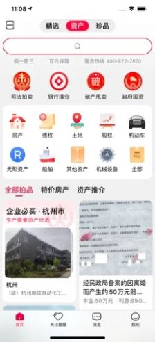 阿里拍卖数字藏品截图