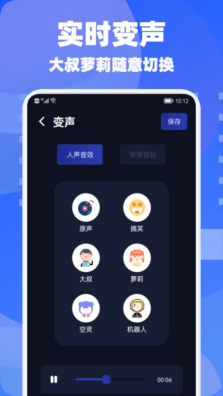 欢游语音变声器截图