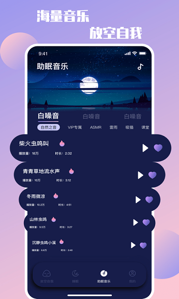 睡眠助手截图