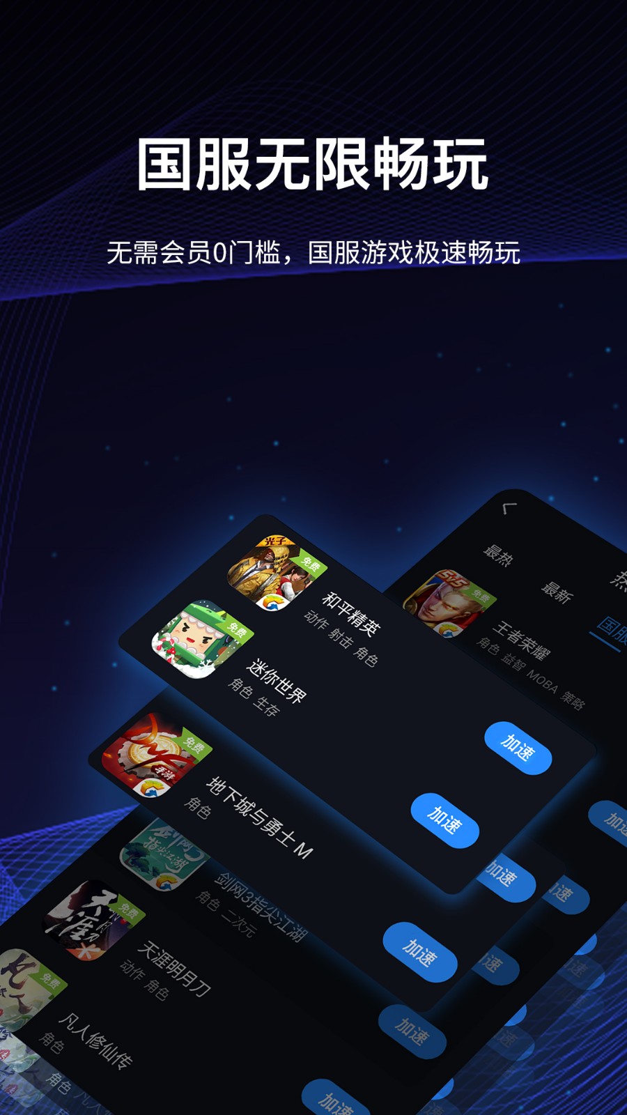 海豚手游加速器app截图