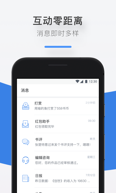 作家助手app截图