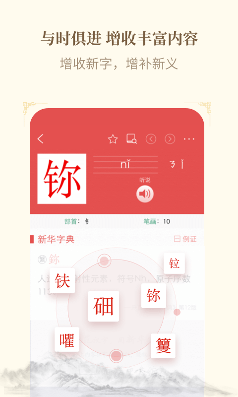 新华字典截图