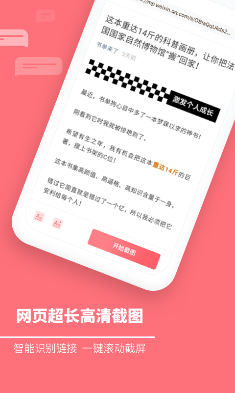 滚动截屏app截图