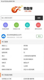 热盘搜截图