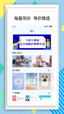 BOSS简历模板截图