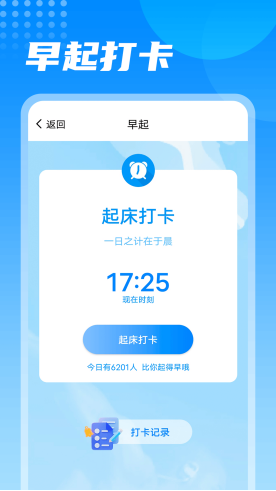 计步小伙计截图