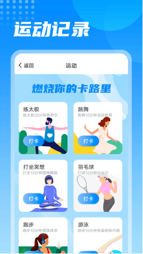 计步小伙计截图