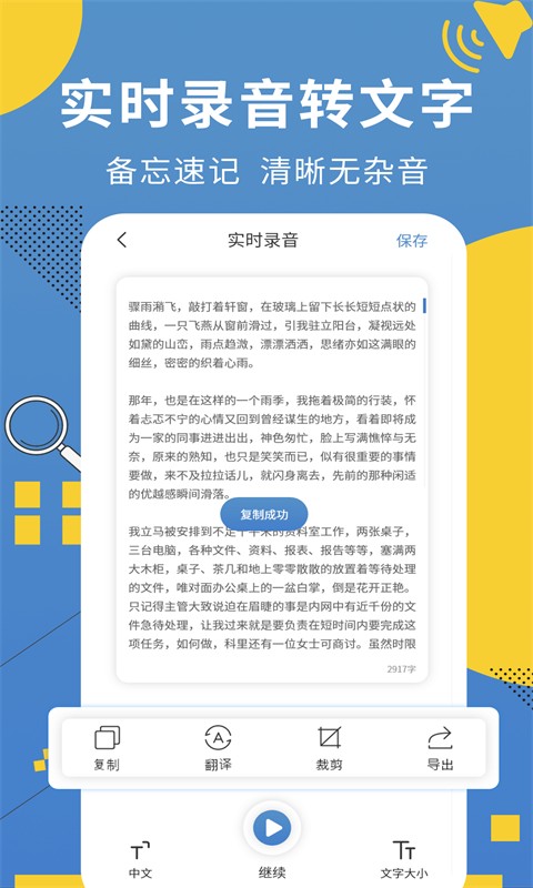 超级会议记录助手截图