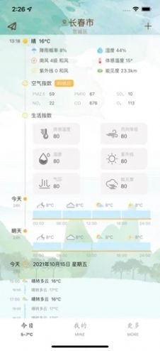 晴明天气截图