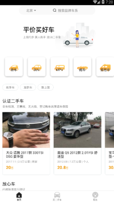 白菜二手车app截图