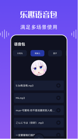 欢乐语音变声器截图