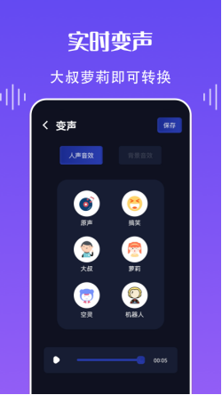 欢乐语音变声器截图