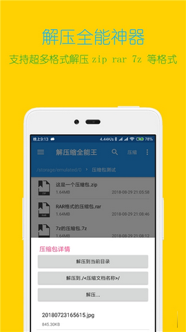 unzip king解压王截图