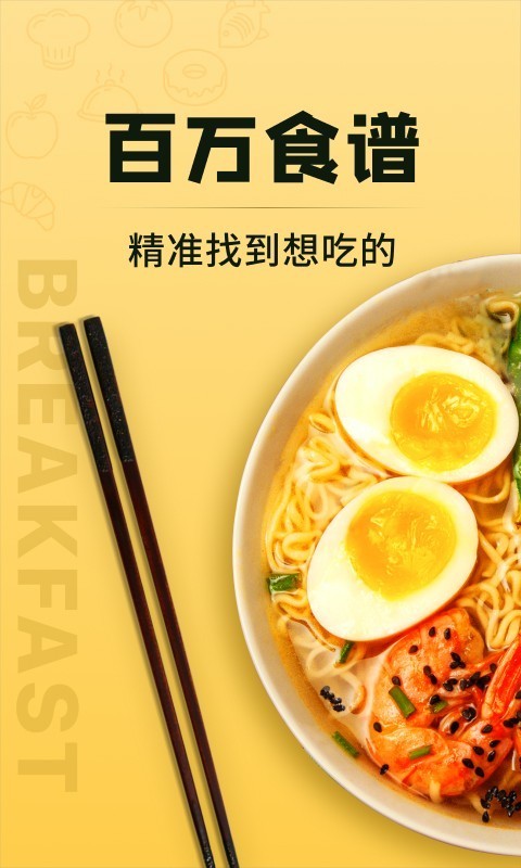 豆果美食app截图