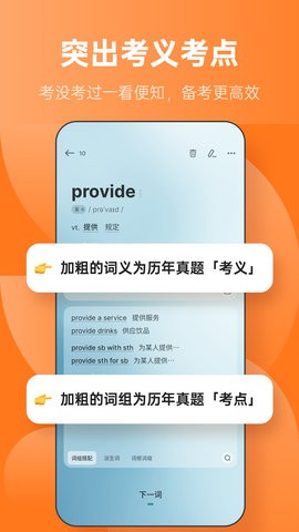 不背单词app截图