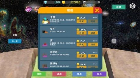 星际探险物语安卓版截图