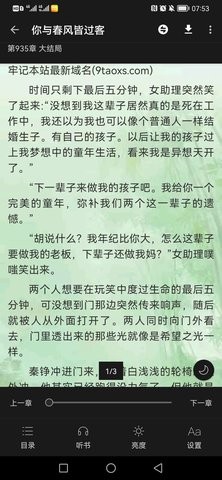 极光小说官网版截图