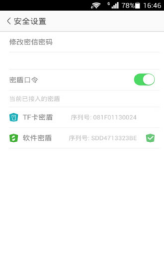 安司密信app截图