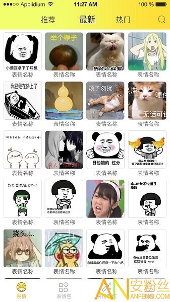 表情包大全截图