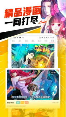 免费漫画神器截图