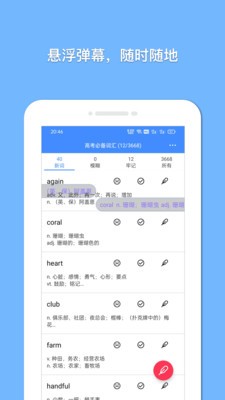 悬浮记单词app截图