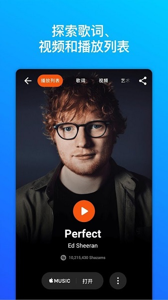 音乐雷达shazam截图