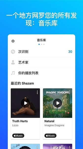 音乐雷达shazam截图