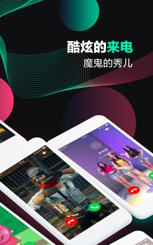 来电秀秀app截图