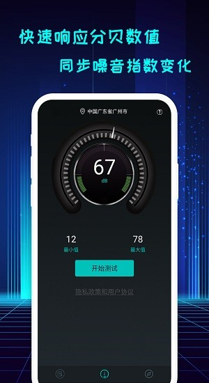 手机分贝仪截图