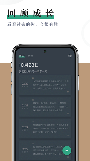 小透明日记本截图