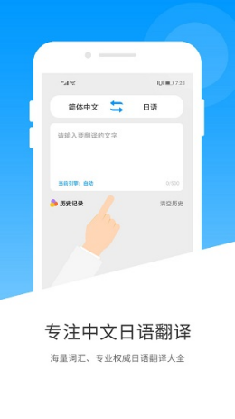 玖安日语翻译截图