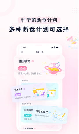 小柚轻断食截图