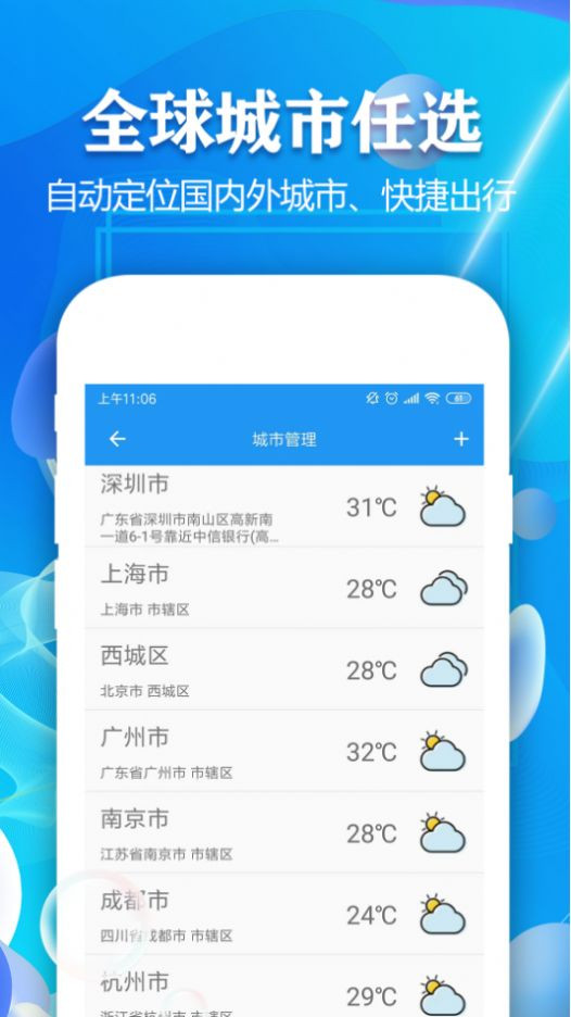 天气预报7天截图