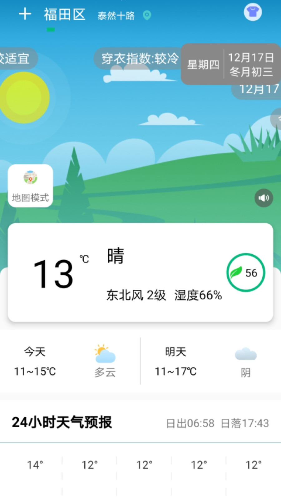 欢乐天气截图