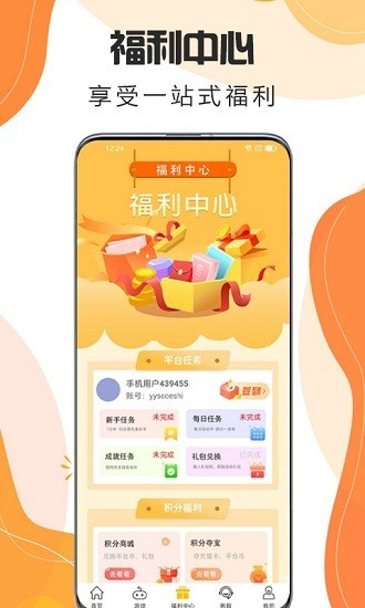 嗨玩游戏平台截图