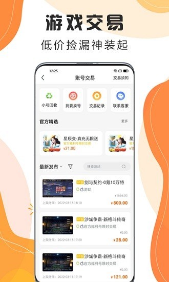 嗨玩游戏平台截图